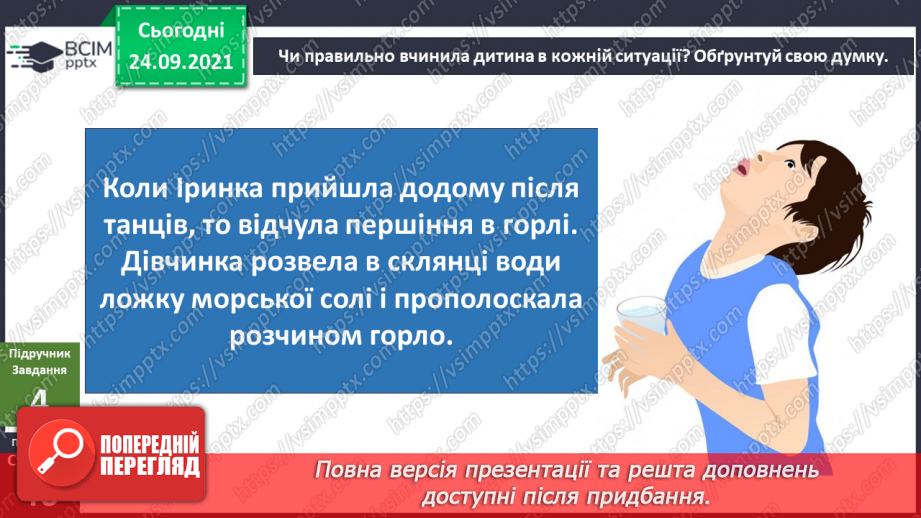 №018 - Як факти минулого впливають на майбутнє? Заходи для профілактики захворювань восени9 №018 - Як факти минулого впливають на майбутнє? Заходи для профілактики захворювань восени9