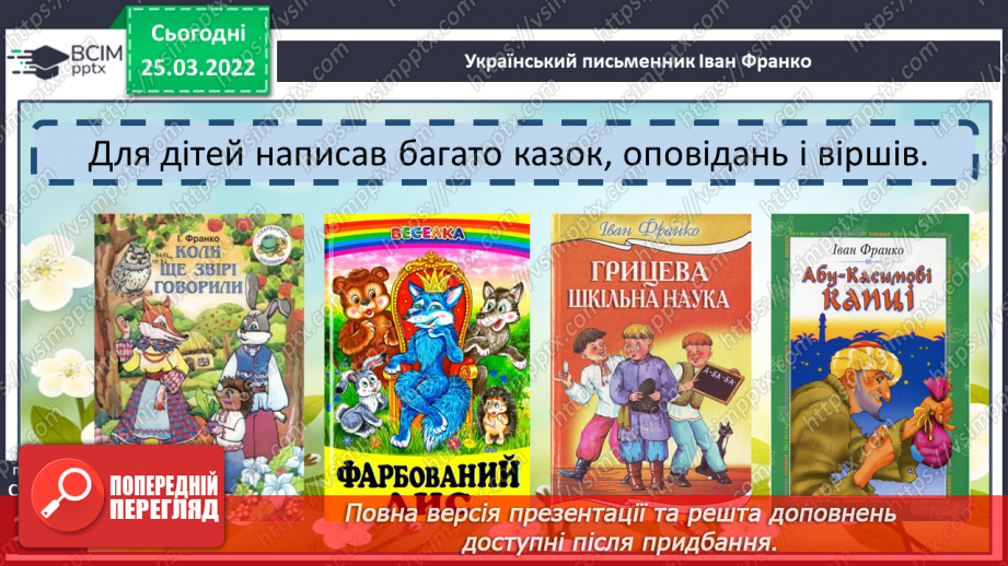 №098 - Літературні казки. І. Франко. Лисичка і рак13 №098 - Літературні казки. І. Франко. Лисичка і рак13