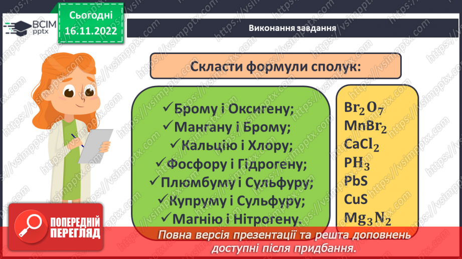 №28 - Робочий семінар №4. Ступінь окиснення.11 №28 - Робочий семінар №4. Ступінь окиснення.11