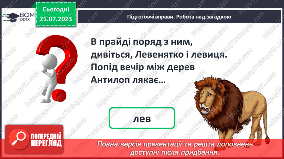 №18 - Число та цифра 4. Сусіди числа 4. Склад числа 42