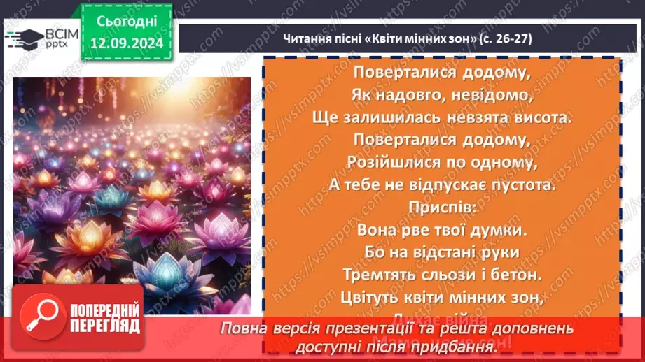 №07 - Пісня про боротьбу УПА за незалежність України. Олесь Бабій «Зродились ми великої години»15