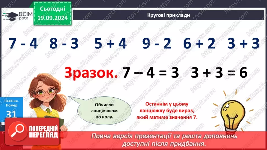 №003 - Повторення вивченого матеріалу у 1 класі. Лічба предметів. Складання задач. Розпізнавання геометричних фігур20