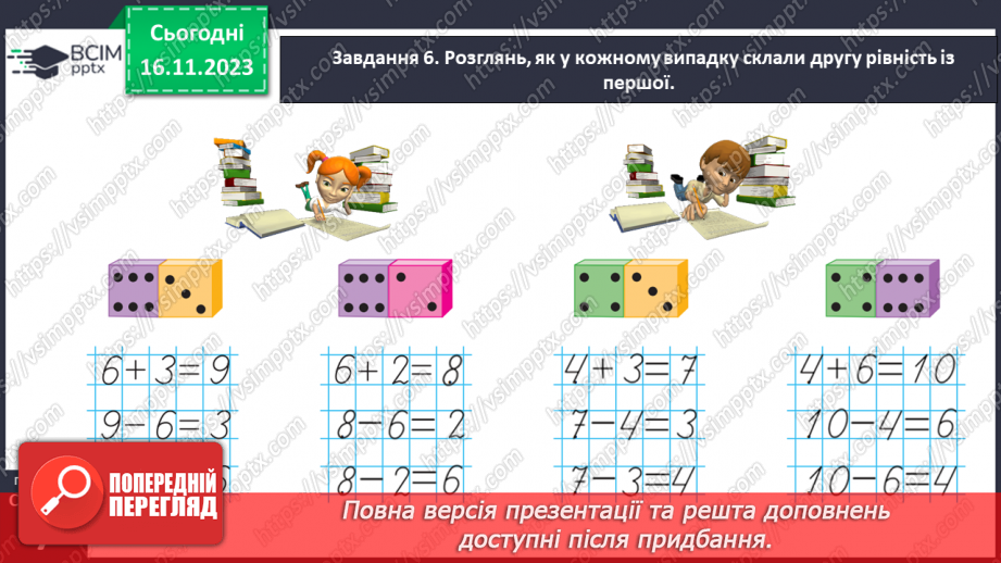 №052 - Досліджуємо взаємозв’язок додавання і віднімання.20 №052 - Досліджуємо взаємозв’язок додавання і віднімання.20