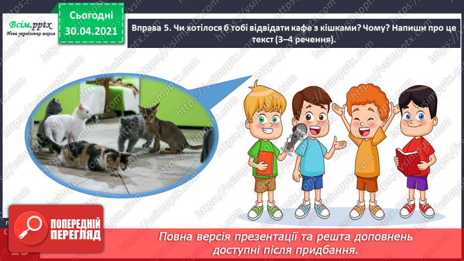 №007 - Правильно записую слова із сумнівними приголосними звуками. Складання тексту на задану тему15