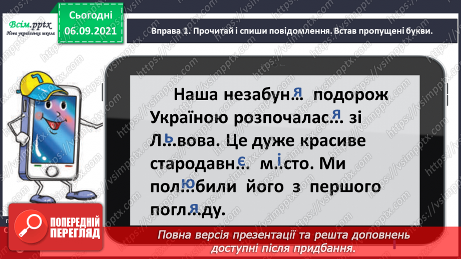 №003 - Розпізнаю м’які приголосні звуки. Побудова звукових схем слів. Написання тексту на задану тему13