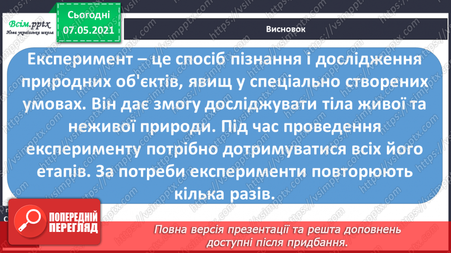 №018 - Як провести експеримент20 №018 - Як провести експеримент20