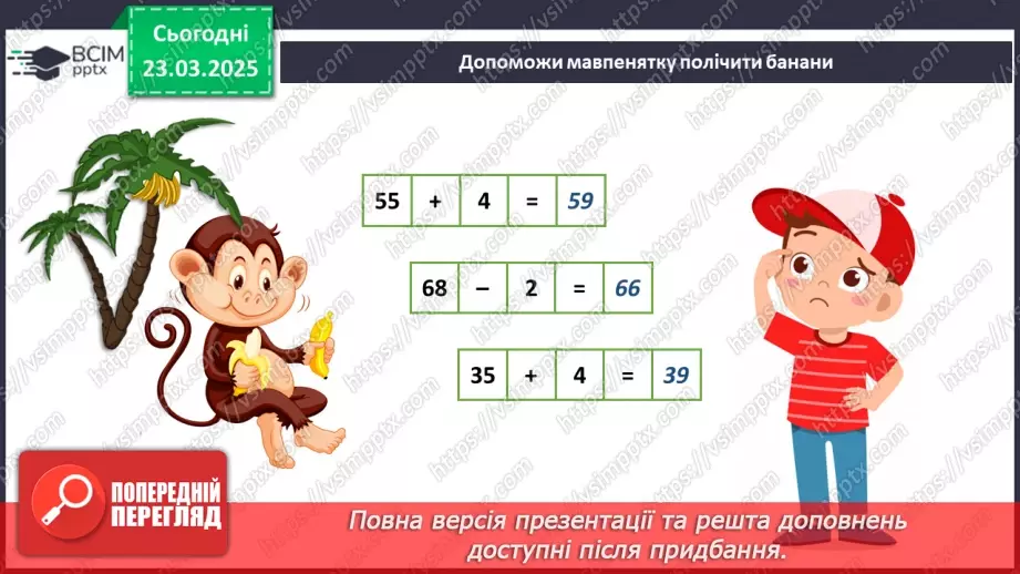 №082 - У світі тварин. Дорослі та дитинчата. Стадії розвитку тварин.22 №082 - У світі тварин. Дорослі та дитинчата. Стадії розвитку тварин.22