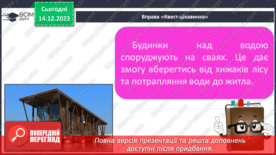 №111 - Письмо. Закріплення вивчених букв16