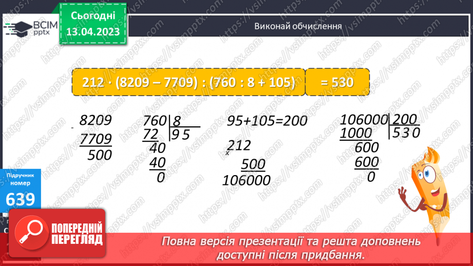 №160 - Знаходження числа за значенням його дробу.17 №160 - Знаходження числа за значенням його дробу.17