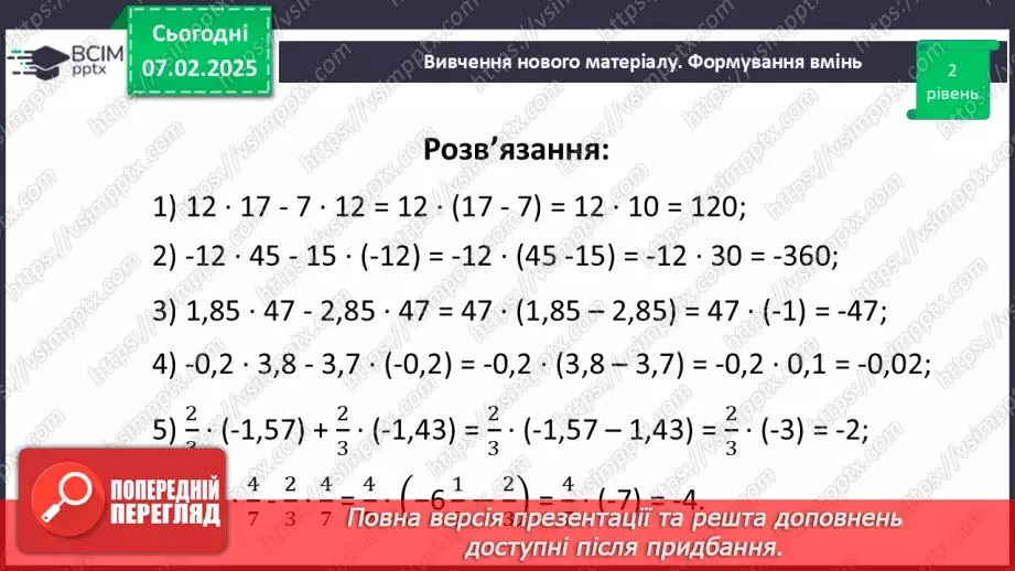 №110 - Розподільна властивість множення.32