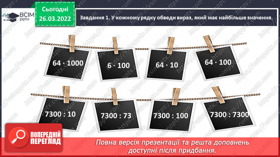 №134 - Тематична діагностувальна робота11