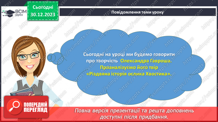 №35-36 - Олександр Гаврош «Різдвяна історія ослика Хвостика»3 №35-36 - Олександр Гаврош «Різдвяна історія ослика Хвостика»3