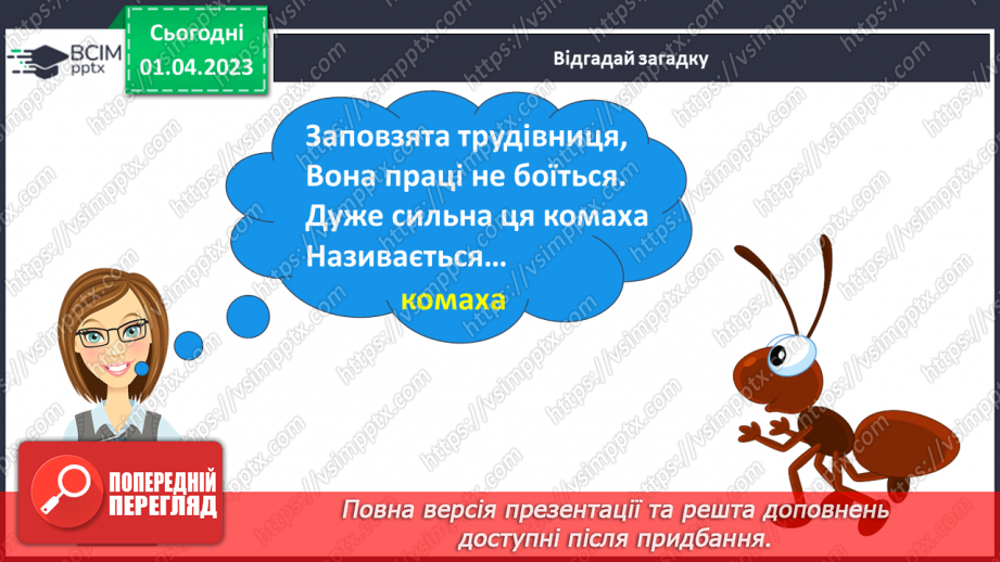 №0110 - Робота над читанням за ролями оповідання «Маленька мураха» Василя Шкляра8