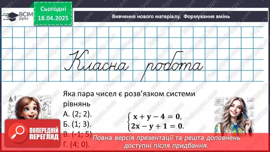 №091 - Розв’язування типових вправ і задач. Самостійна робота №7.8 №091 - Розв’язування типових вправ і задач. Самостійна робота №7.8