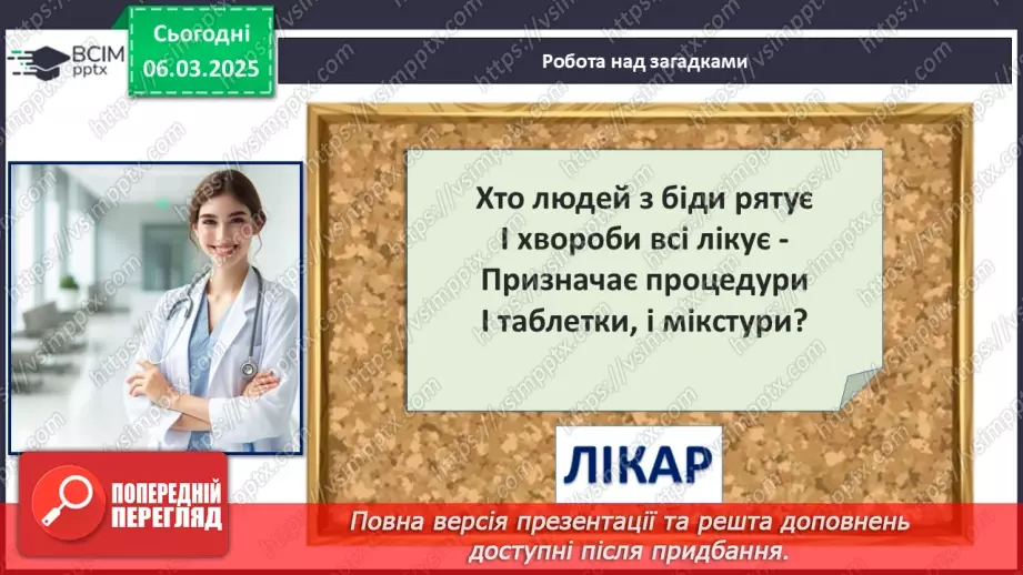 №26 - У світі професій.12 №26 - У світі професій.12