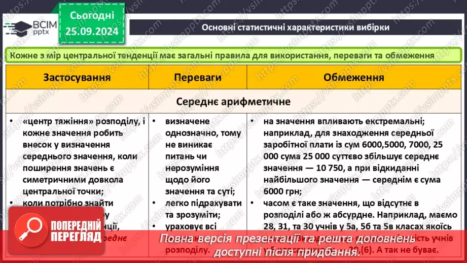 №11 - Основи статичного аналізу даних. Ряди даних. Обчислення основних статистичних характеристик вибірки.29