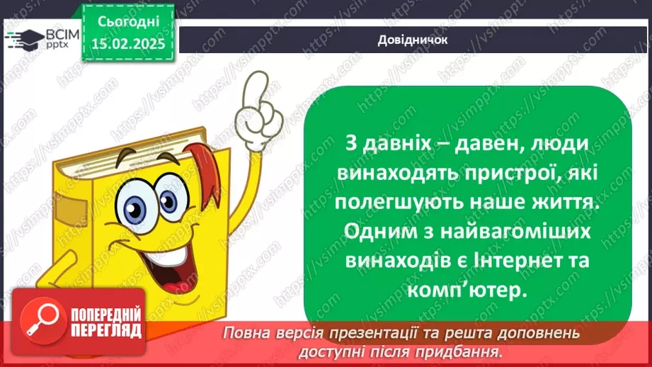 №0069 - Як стати винахідником/винахідницею5 №0069 - Як стати винахідником/винахідницею5