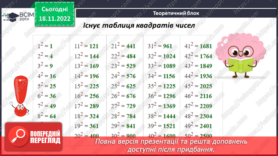 №067 - Квадрат і куб числа7 №067 - Квадрат і куб числа7