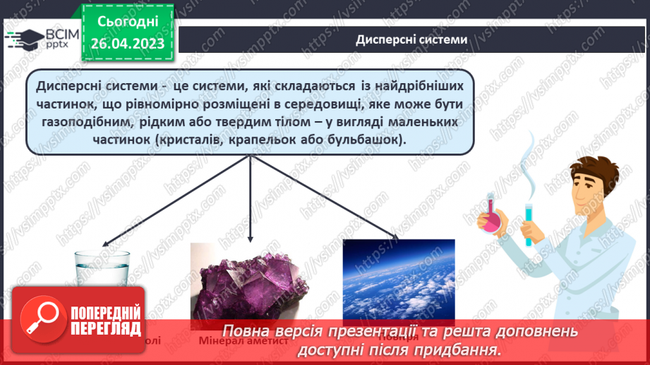 №67 - Узагальнення вивченого в 9 класі.6 №67 - Узагальнення вивченого в 9 класі.6