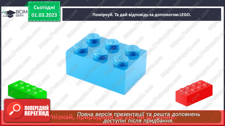 №0076 - Які матеріали людина використовує в повсякденному житті37 №0076 - Які матеріали людина використовує в повсякденному житті37