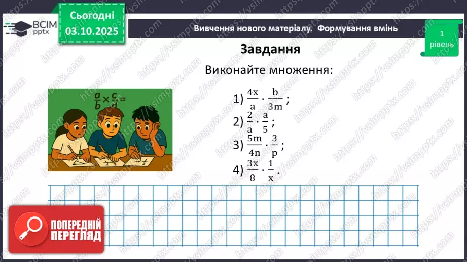 №0020 - Множення  і ділення раціональних дробів. Піднесення раціонального дробу до степеня.23 №0020 - Множення  і ділення раціональних дробів. Піднесення раціонального дробу до степеня.23