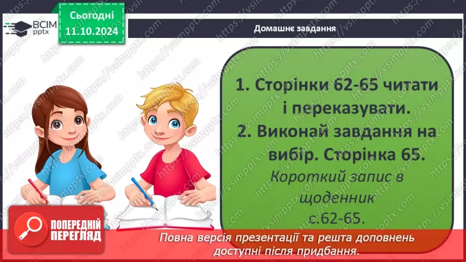 №16 - Самодопомога та невідкладна допомога. Види травм і їхні ознаки.18