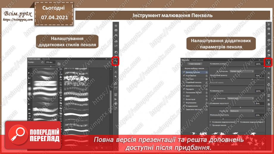 №005 - Характеристики зображення та засобів його відтворення. Растровий графічний редактор як інструмент для дизайну.18