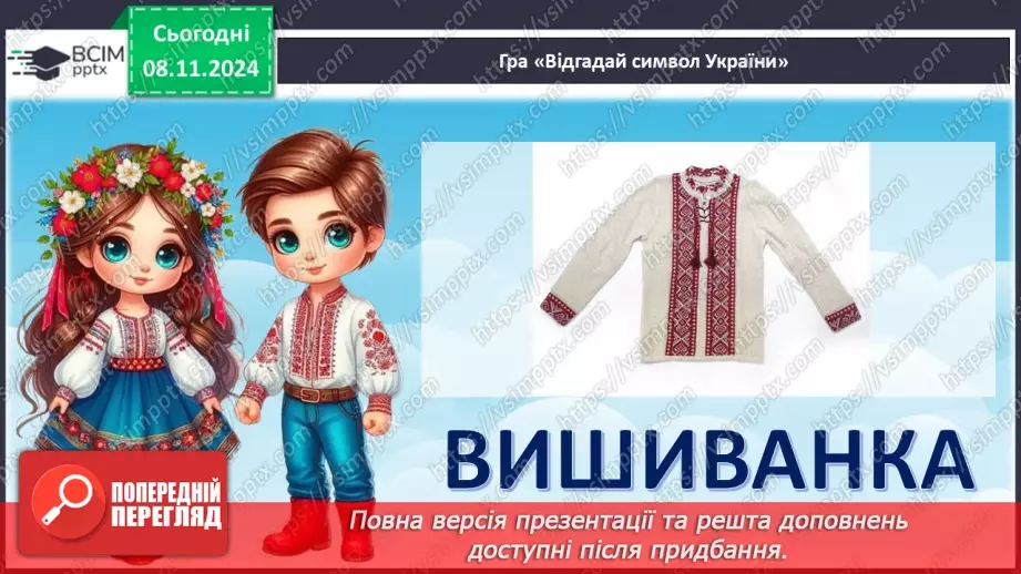 №22 - День єднання18 №22 - День єднання18