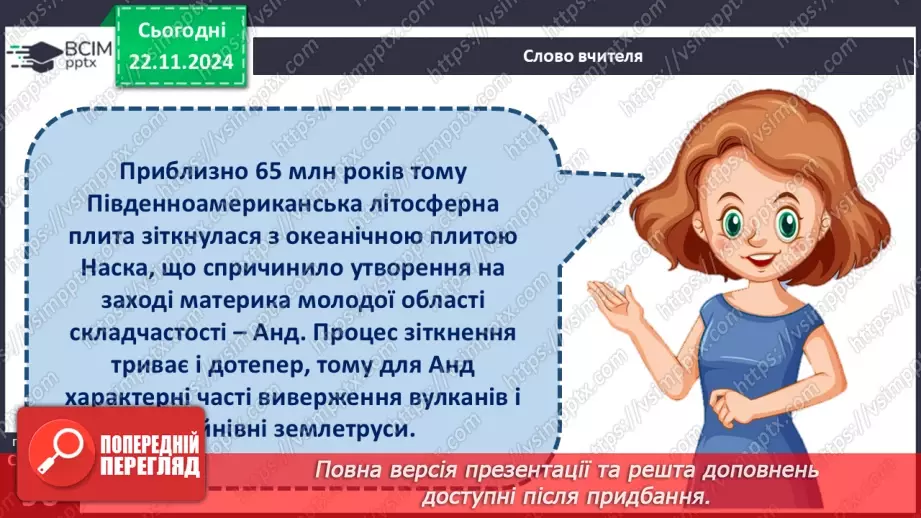 №25 - Тектонічні структури, рельєф і корисні копалини Південної Америки.6