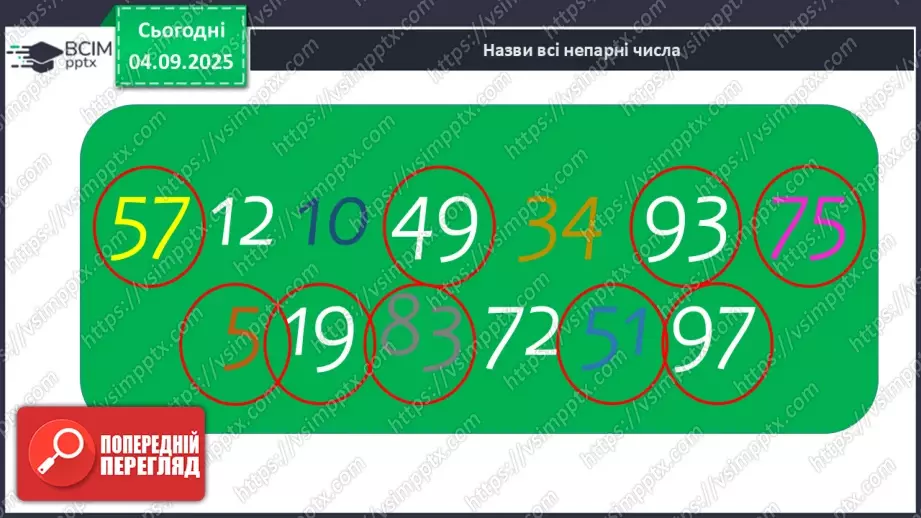 №012 - Парні  та  непарні  числа. Свідомий вибір дії у задачі.21 №012 - Парні  та  непарні  числа. Свідомий вибір дії у задачі.21