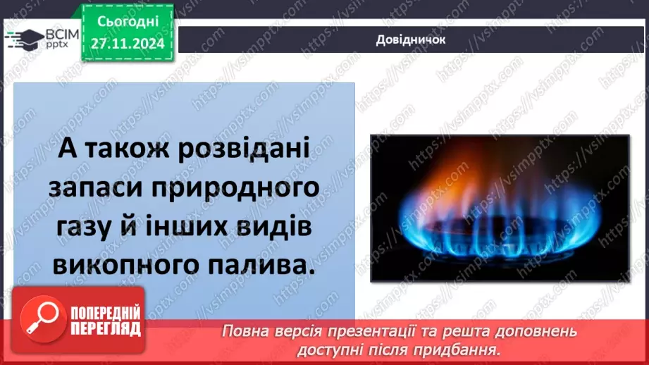 №041 - Добування і економне використання корисних копалин16
