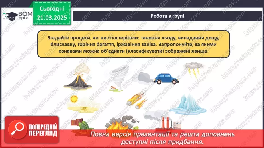 №28 - Фізичні та хімічні явища9