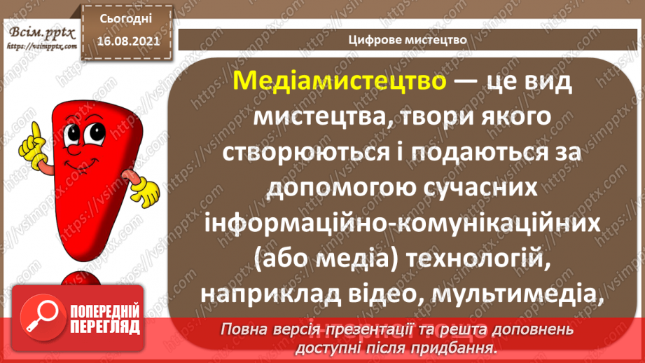 №01 - Правила поведінки і безпеки життєдіяльності (БЖ) в комп’ютерному класі. Цифрове мистецтво.3