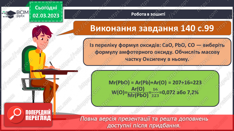 №52 - Амфотерні оксиди і гідроксиди та їхні хімічні властивості.19 №52 - Амфотерні оксиди і гідроксиди та їхні хімічні властивості.19