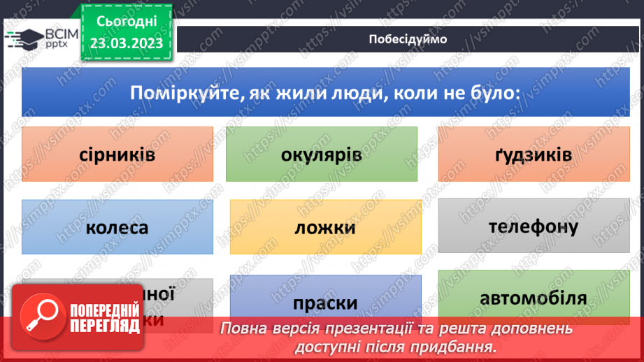 №085 - Винаходи, що змінили світ. Історія автомобілів.6