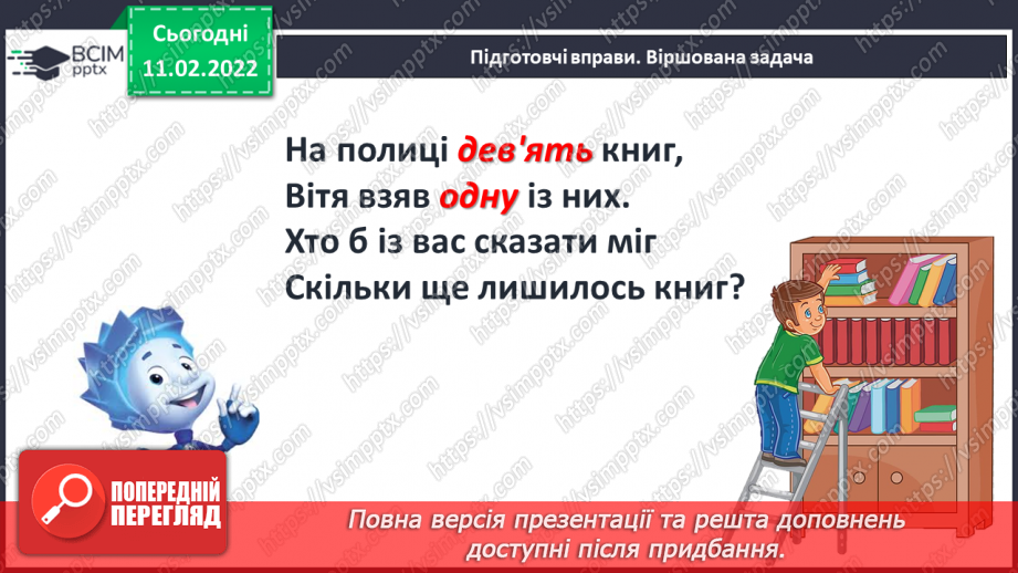№090 - Вирази на дві дії. Складання рівностей. Порівняння чисел, виразу і числа. Розв’язування задач2 №090 - Вирази на дві дії. Складання рівностей. Порівняння чисел, виразу і числа. Розв’язування задач2
