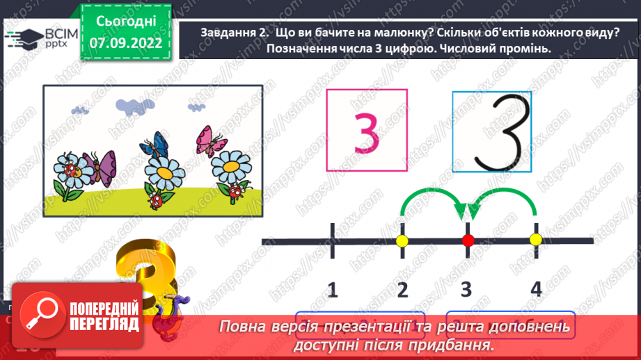 №0013 - Вивчаємо цифру і число цифру 3.35