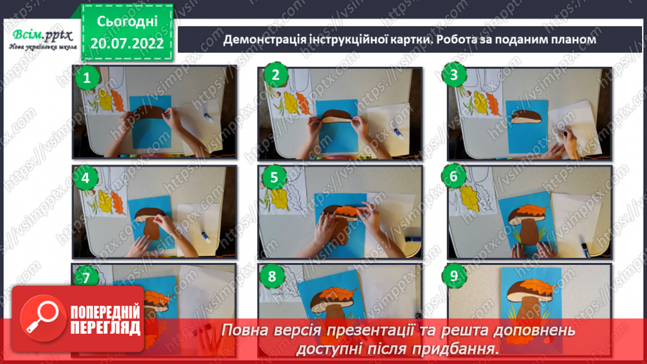 №08 - Папір та його призначення. Види і властивості паперу. Бережливе ставлення до паперу. Вирізання найпростіших форм розмічених за допомогою шаблону.15