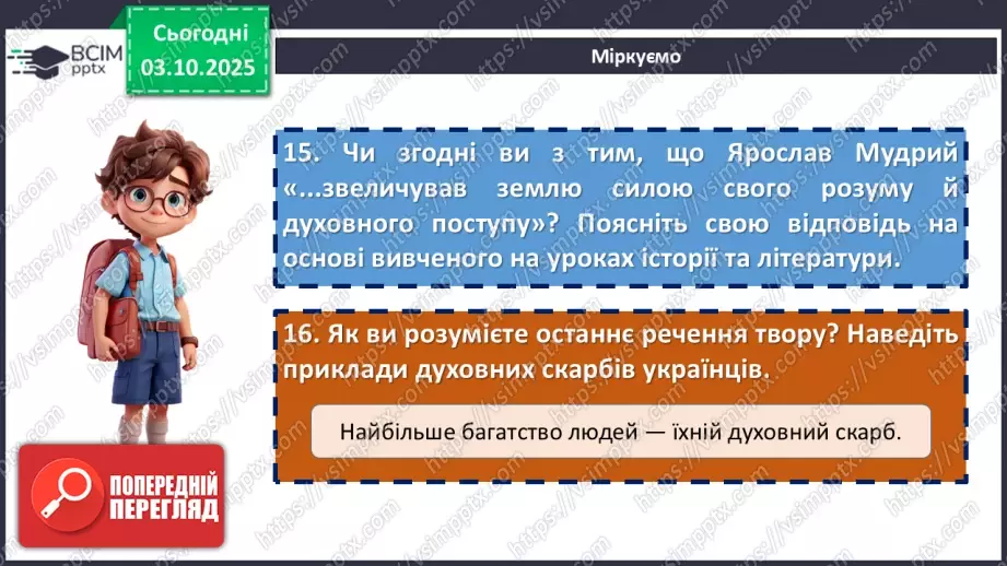 №13 - П/О. ГР1, ГР2, ГР3, ГР4. Мотив пробудження історичної памʼяті нації. Переказування13 №13 - П/О. ГР1, ГР2, ГР3, ГР4. Мотив пробудження історичної памʼяті нації. Переказування13