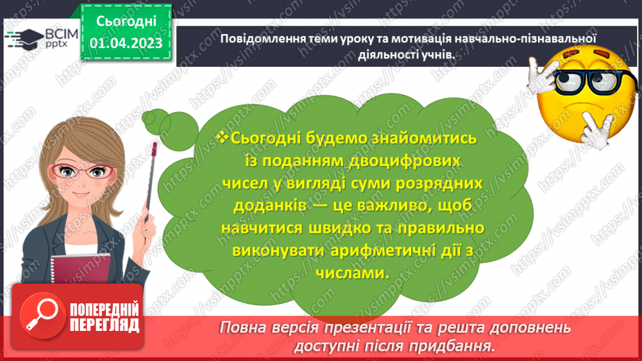 №0120 - Додаємо і віднімаємо числа на основі нумерації. Сума розрядних доданків, 45 = 40 + 5.4