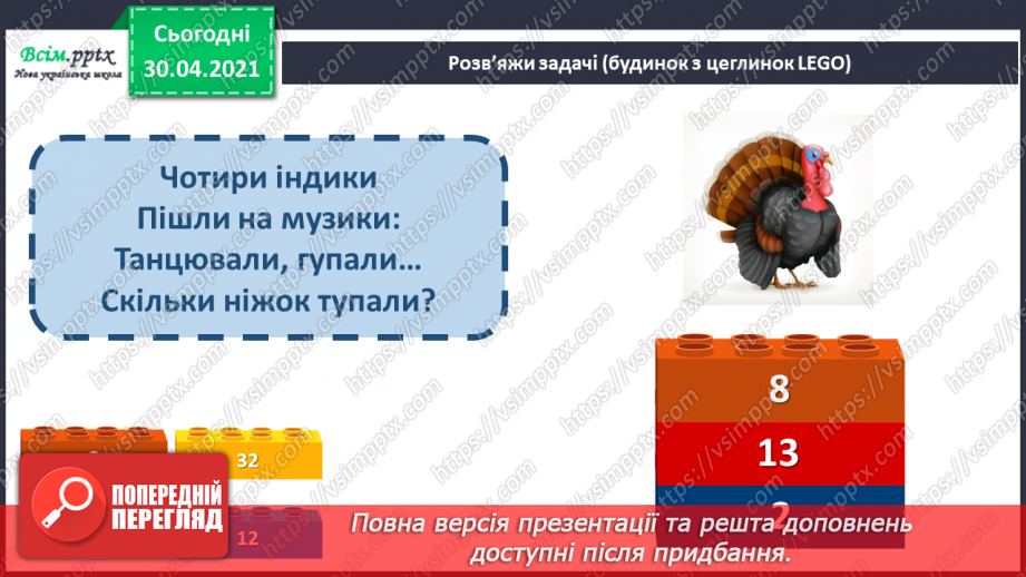 №117 - Розв'язуємо складені задачі на знаходження різниці8