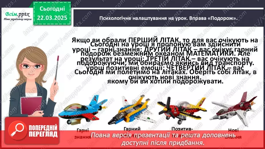 №112 - Ознайомлюємось з математичними виразами добуток і частка2 №112 - Ознайомлюємось з математичними виразами добуток і частка2