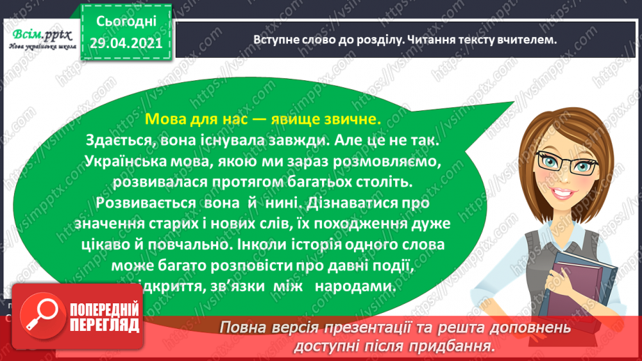 №010 - Наша мова — безцінний скарб. А. Коваль «Наша мова». Ознайомлення з терміном науково-художнє оповідання.9