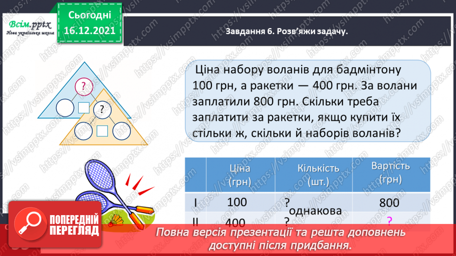 №116 - Знайомимось із письмовим додаванням і відніманням18 №116 - Знайомимось із письмовим додаванням і відніманням18