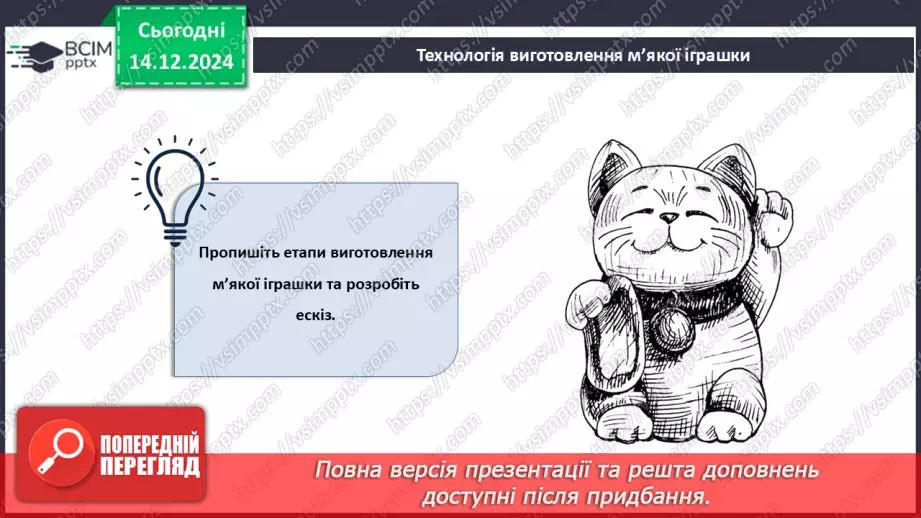 №31-32 - Узагальнення вивченого матеріалу_22