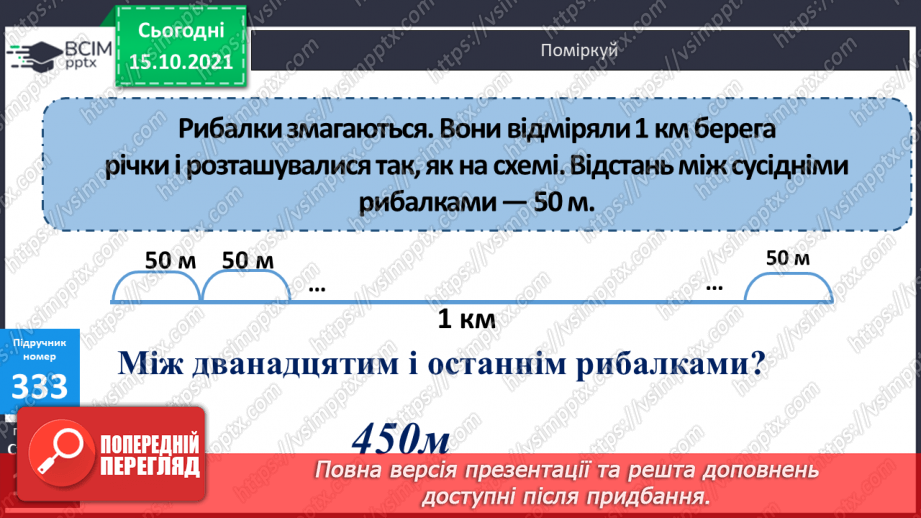№042 - Закріплення вмінь перетворювати, порівнювати іменовані числа. Задачі, спрямовані на розуміння поняття «економія коштів».21 №042 - Закріплення вмінь перетворювати, порівнювати іменовані числа. Задачі, спрямовані на розуміння поняття «економія коштів».21