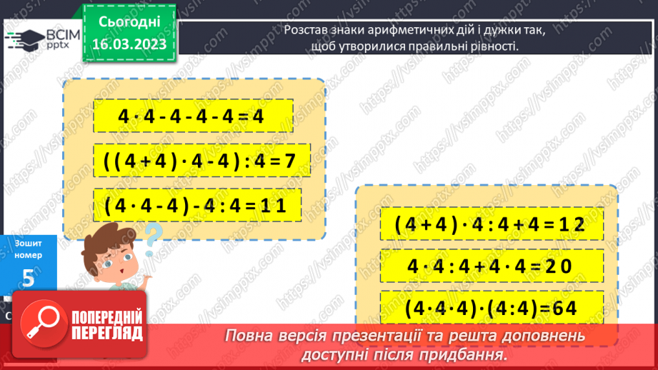 №136 - Письмове ділення чисел виду 304 500 : 75.25 №136 - Письмове ділення чисел виду 304 500 : 75.25
