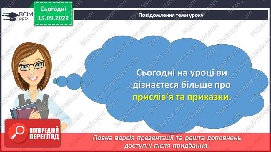 №10 - Прислів’я та приказки. Тематичні групи прислів’їв та приказок3