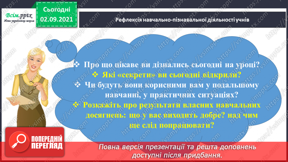 №019 - Узагальнюємо способи складання таблиць множення і ділення36 №019 - Узагальнюємо способи складання таблиць множення і ділення36