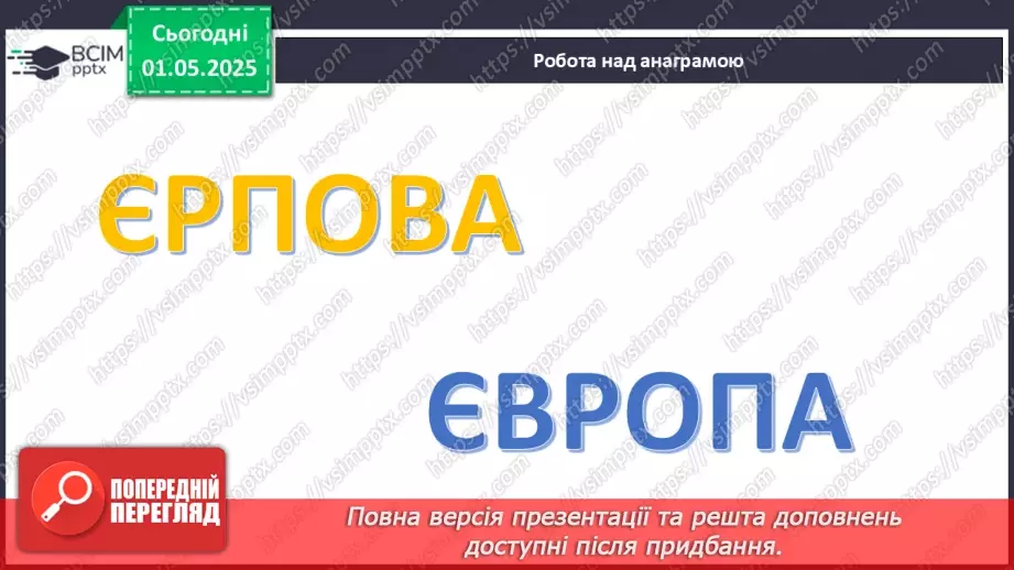 №033 - День Європи.2 №033 - День Європи.2